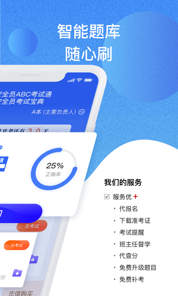 安全員考試通軟件(安全員考試寶典) v1.5.0安卓版 2