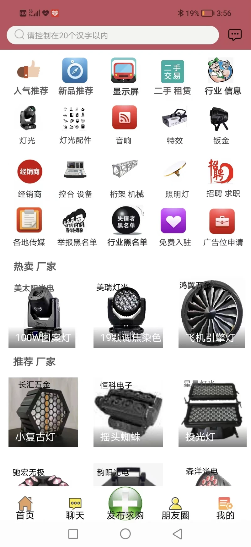 唯一燈光音響平臺 v10.6.2 安卓版 0