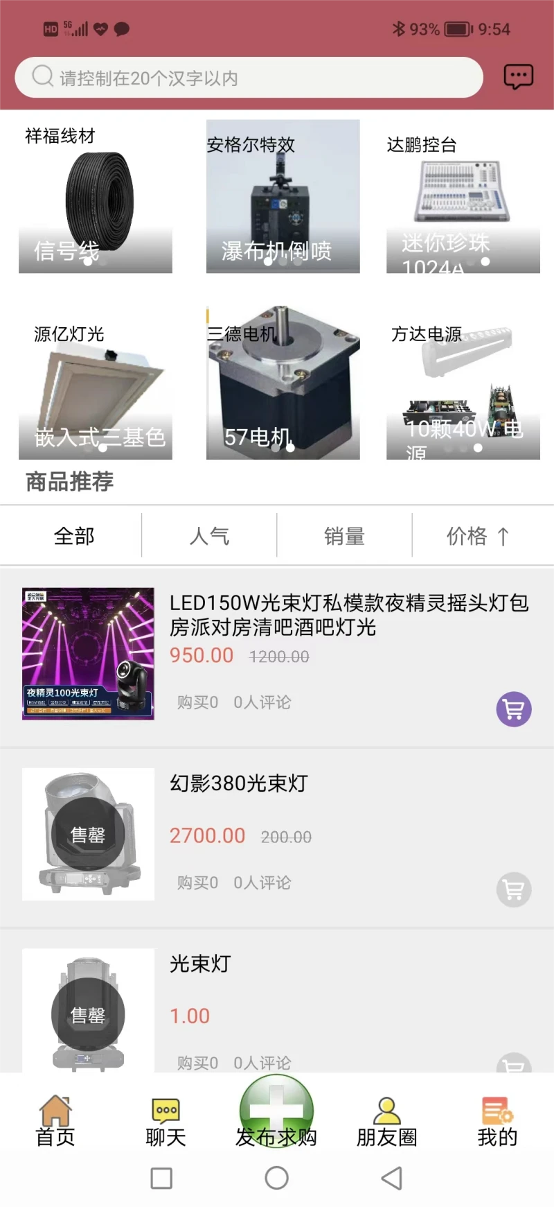 唯一燈光音響平臺 v10.6.2 安卓版 2