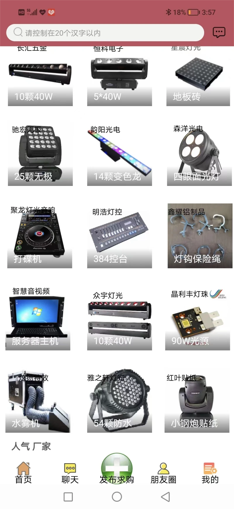 唯一燈光音響平臺 v10.6.2 安卓版 1