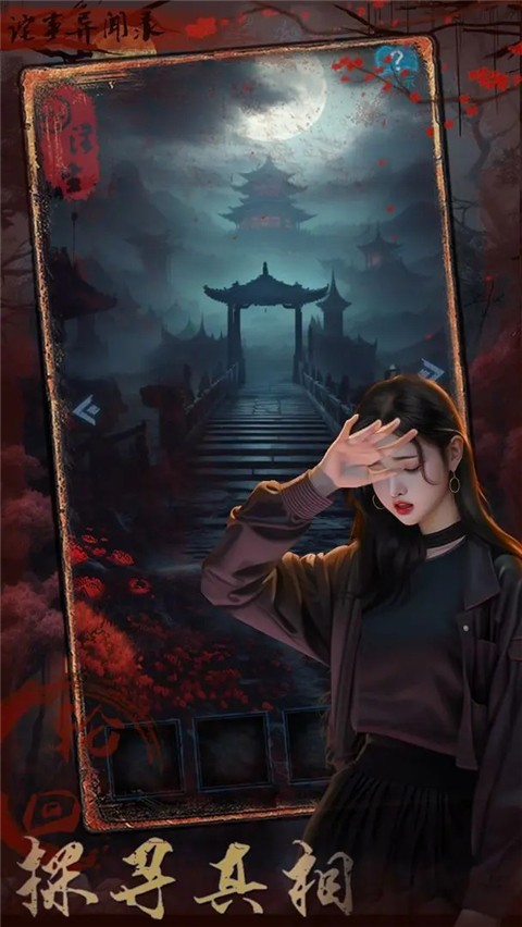 詭事異聞之注生 v1.0 0