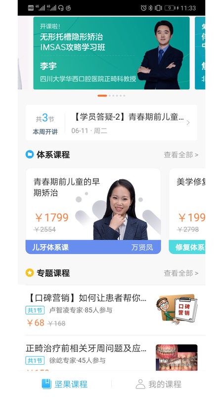 堅果牙app v2.2.4 安卓版 0