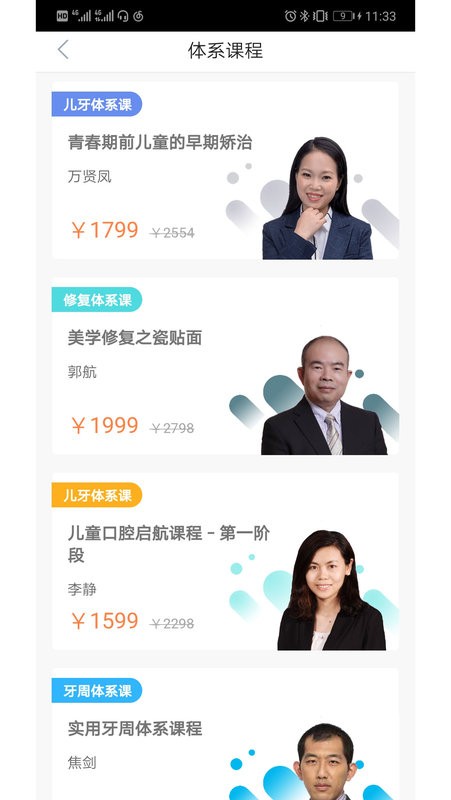 堅果牙app v2.2.4 安卓版 1