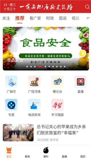 今日廣安最新版 v6.8.7 1