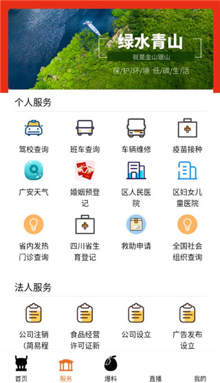 今日廣安最新版 v6.8.7 2