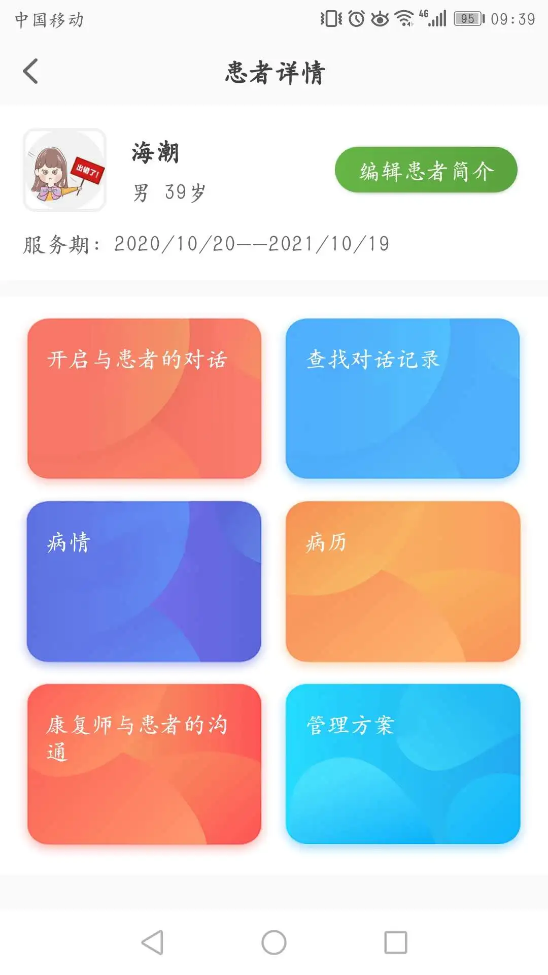 凱德尼醫(yī)生端 v1.7.8 安卓版 0