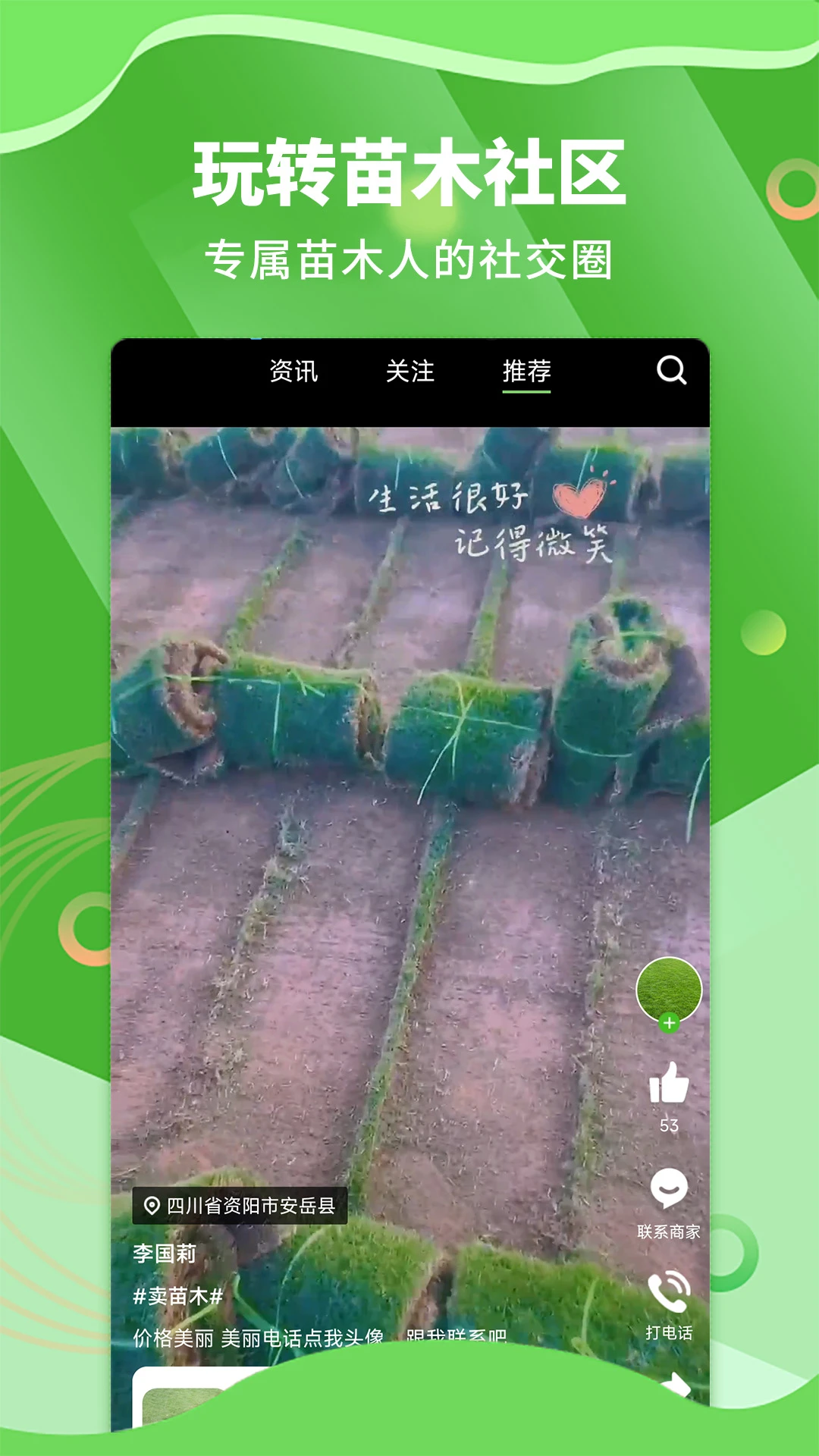 苗木通客戶端 v5.12.33.1 安卓版 2