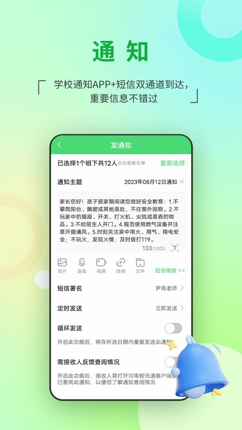 河南校訊通客戶端 v10.2.7 安卓最新版 0