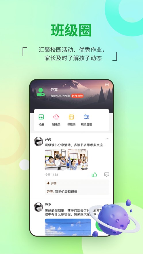 河南校訊通客戶端 v10.2.7 安卓最新版 2