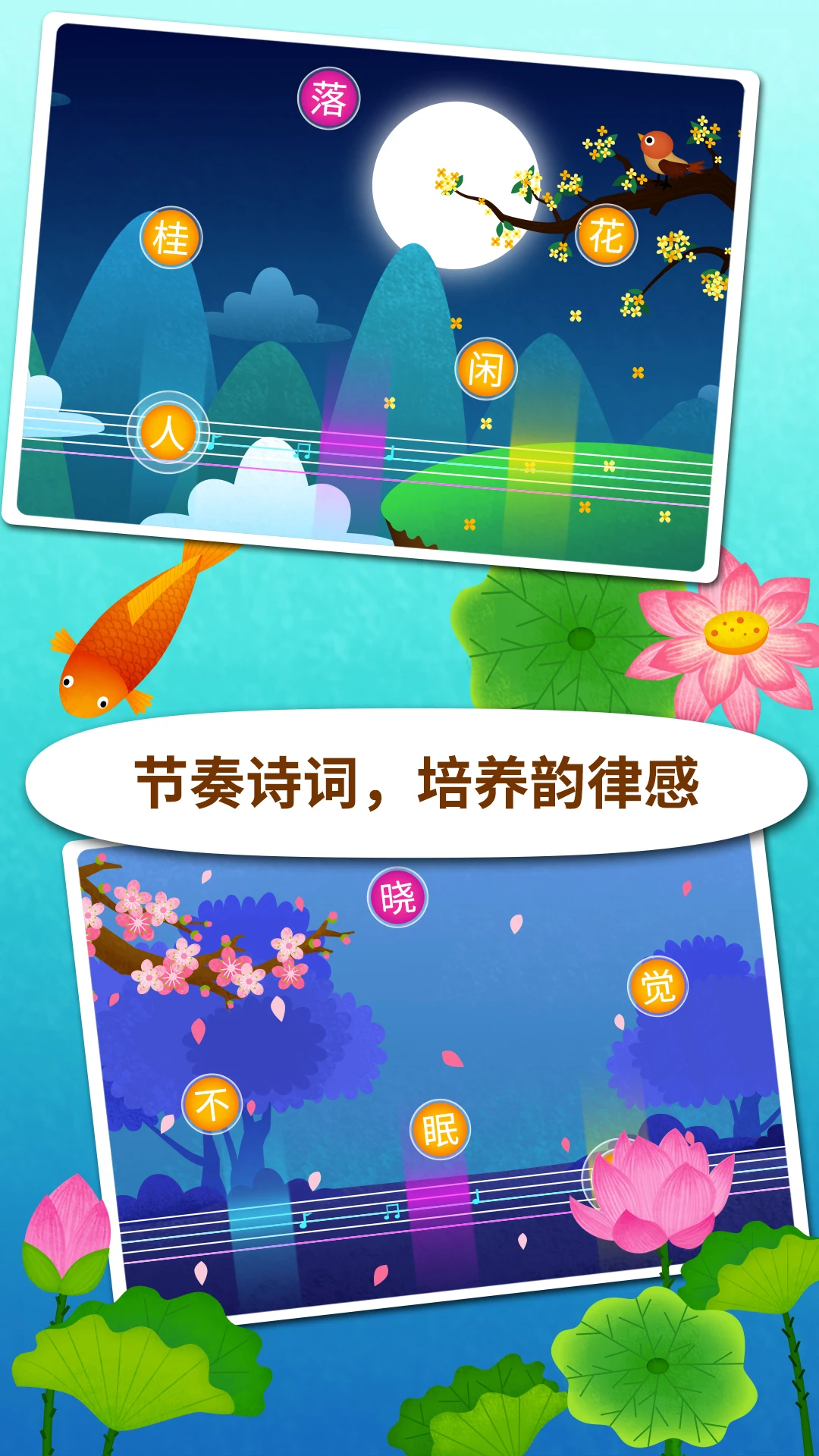 陽陽節(jié)奏詩詞app v2.8.2.280 安卓版 2