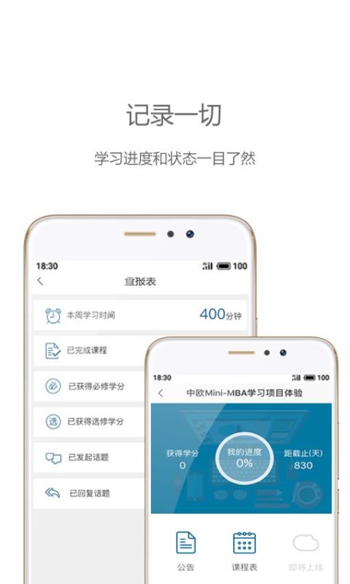 中歐在線學(xué)習(xí)平臺(tái) v2.4.5 0