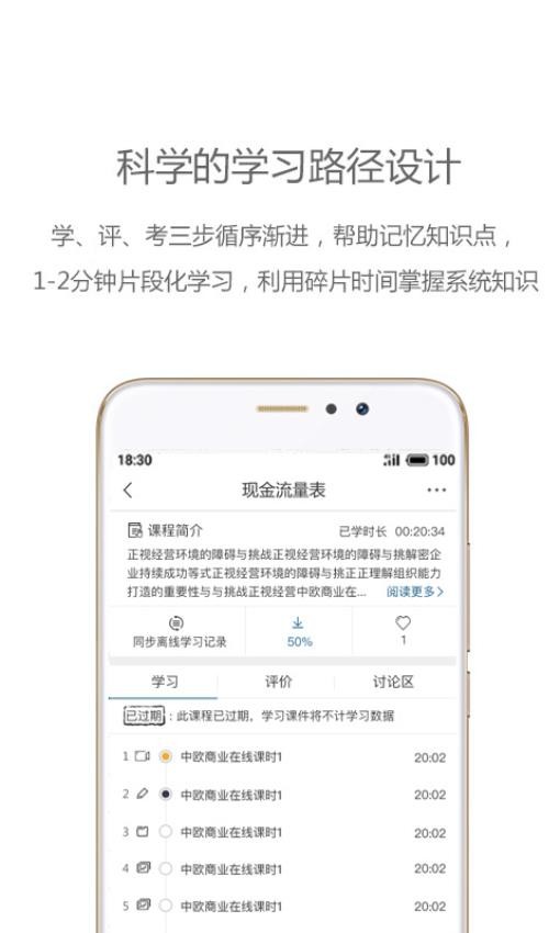 中歐在線學(xué)習(xí)平臺(tái) v2.4.5 1