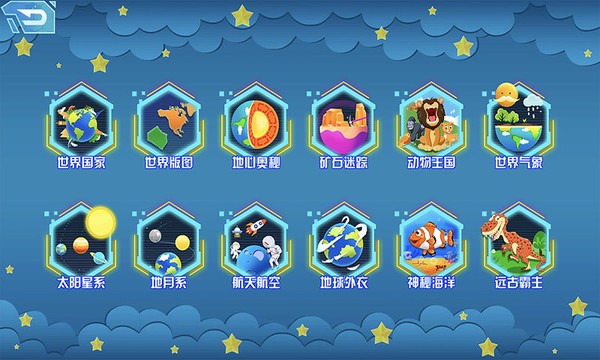 九極星AR地球儀官方版 v2.2.20安卓版 1