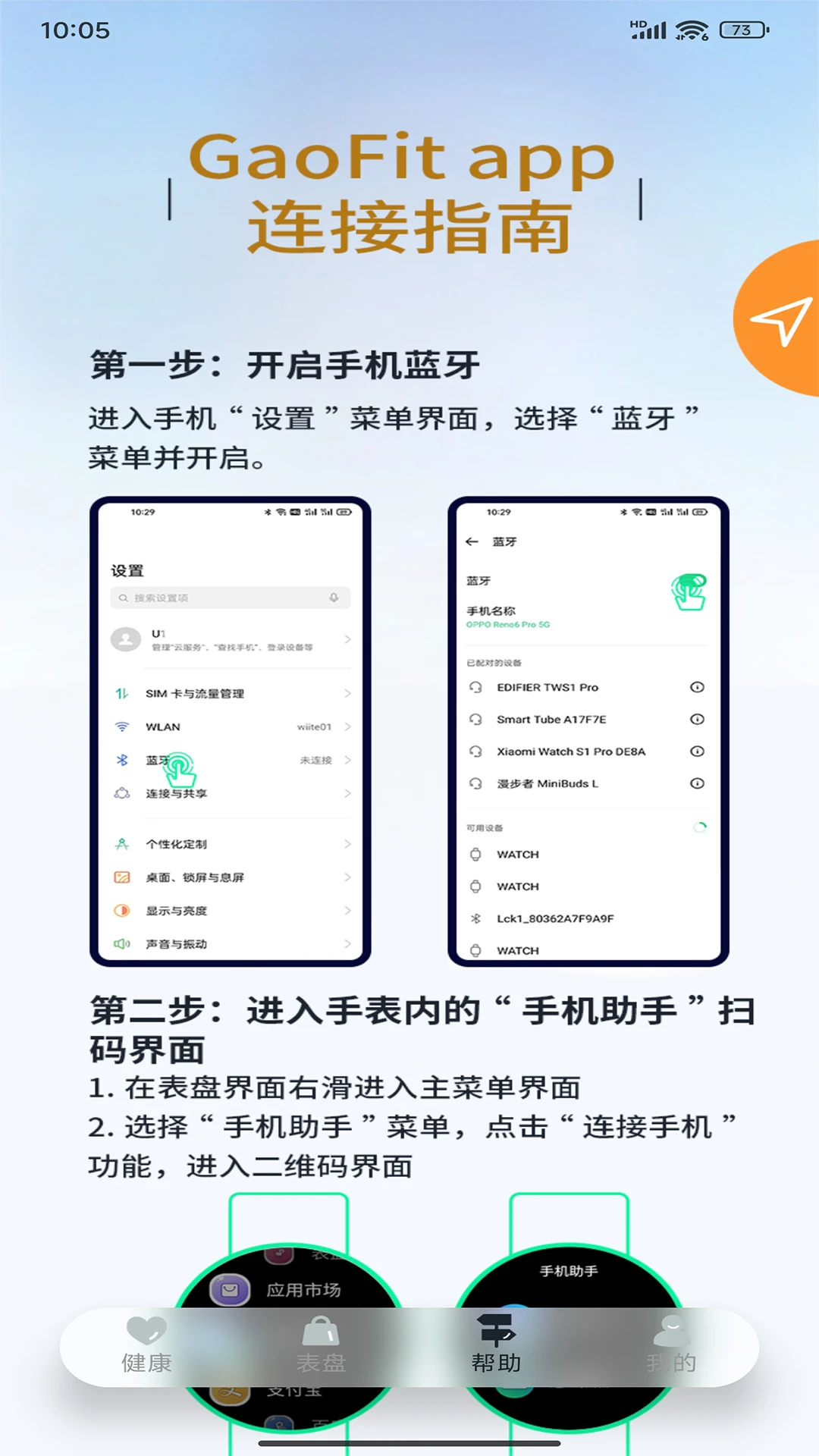 GaoFit手表 v1.7.8 安卓版 1