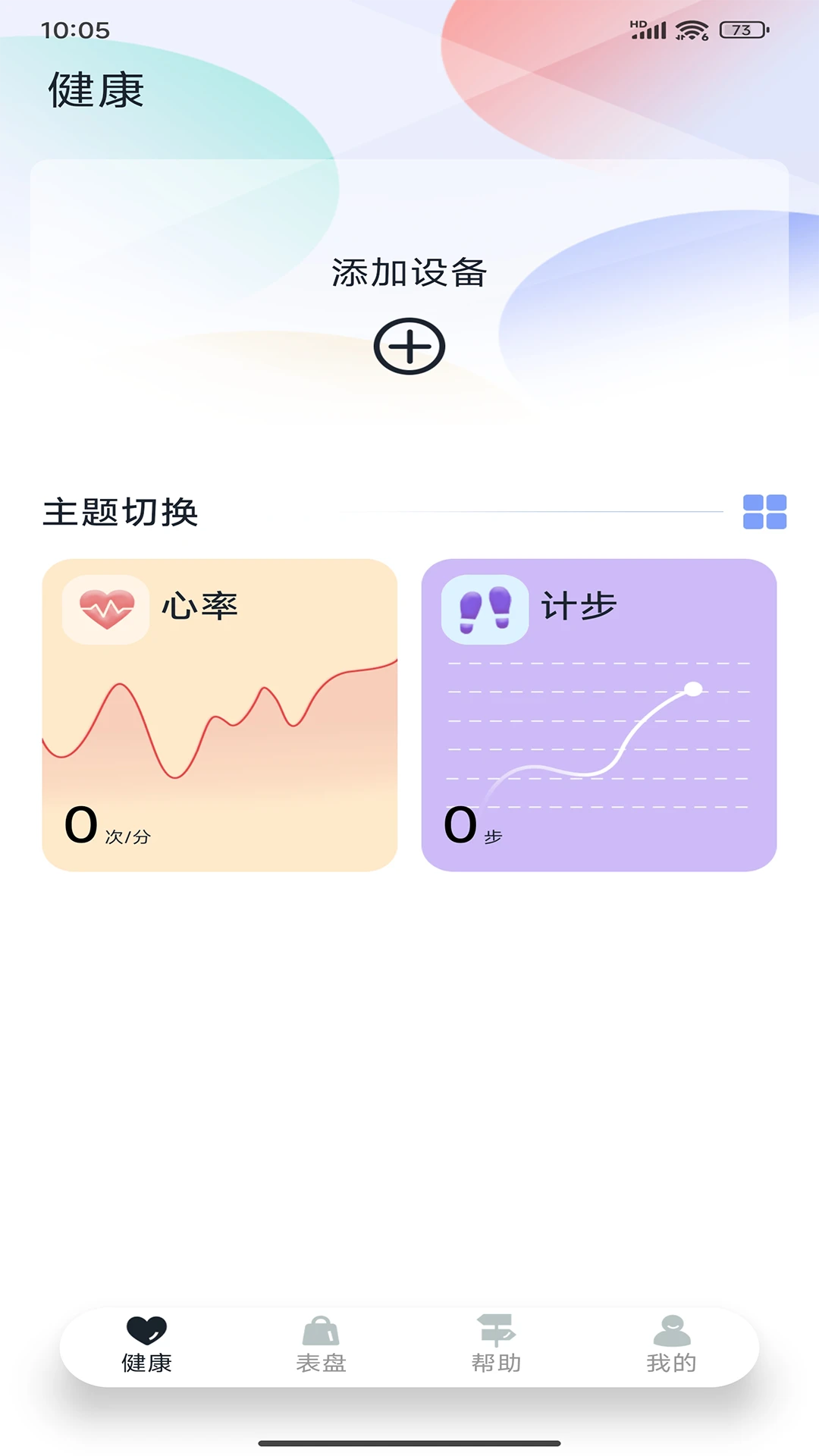 GaoFit手表 v1.7.8 安卓版 2