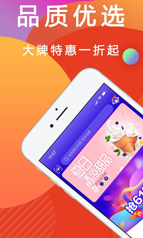 優(yōu)惠快報(bào) v8.0.9 安卓版 2
