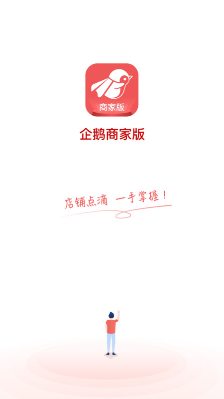 商家服務端軟件 v3.1.3 安卓版 2