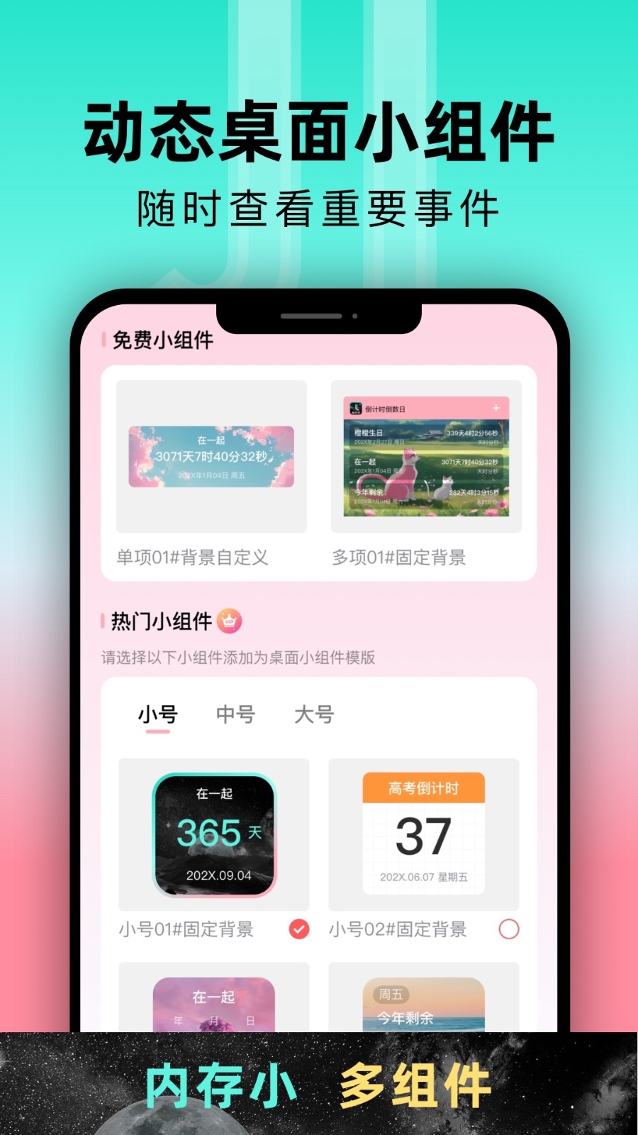 倒計時倒數紀念日提醒最新版 v9.0.5 安卓版 1