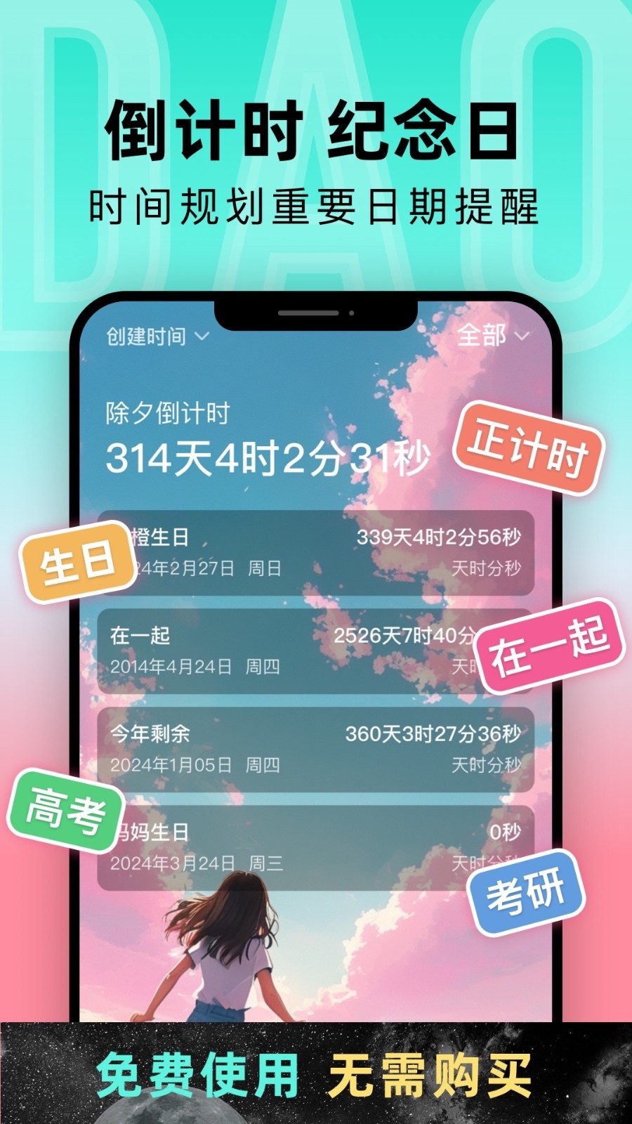 倒計時倒數紀念日提醒最新版 v9.0.5 安卓版 0