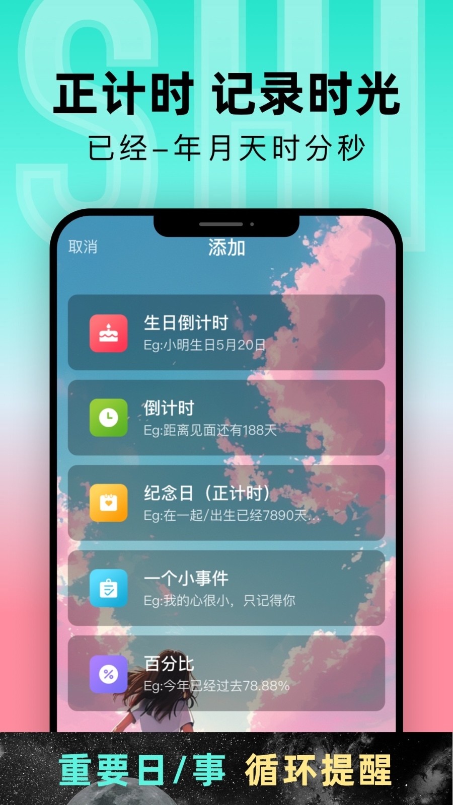 倒計時倒數紀念日提醒最新版 v9.0.5 安卓版 2