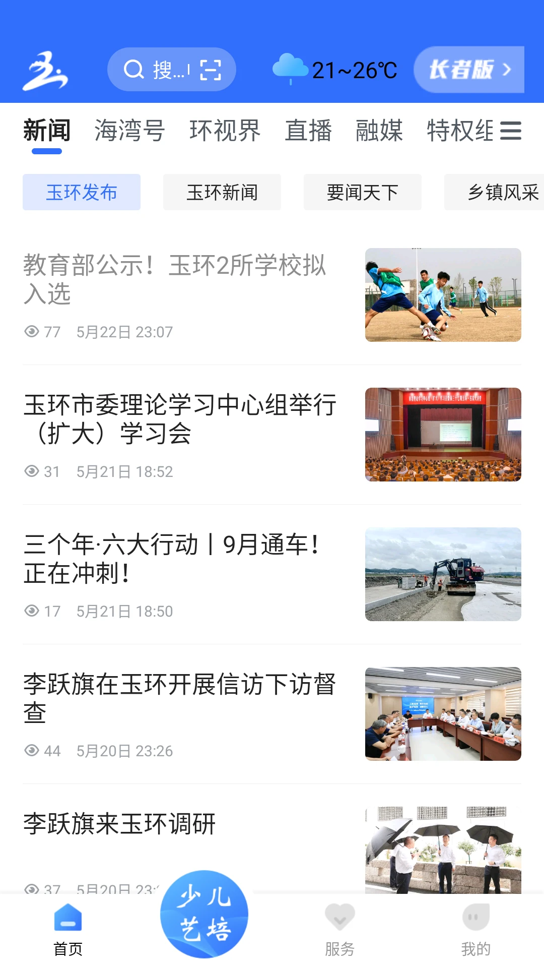 無限玉環(huán)軟件 v4.1.0 安卓最新版 2