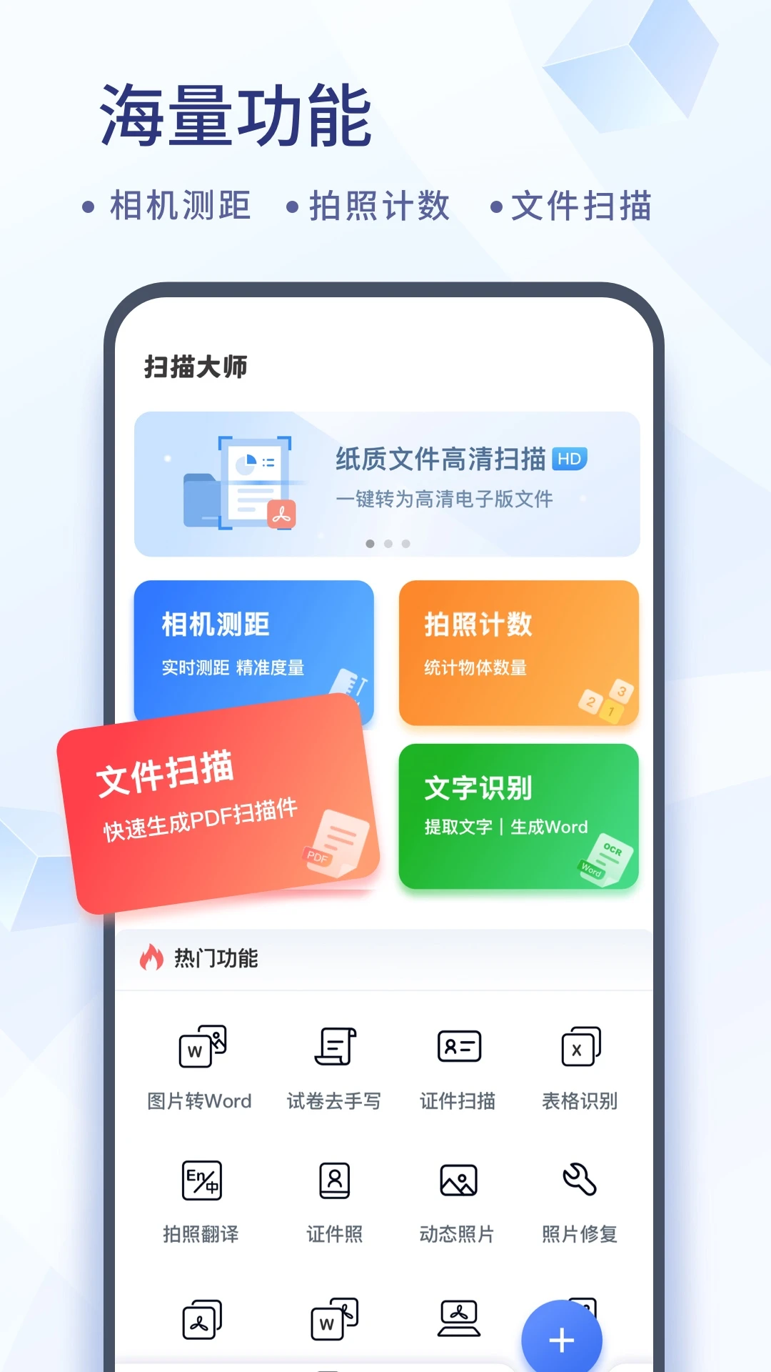 掃描大師免費(fèi)版 v3.0.80.127.231204 安卓官方版 0