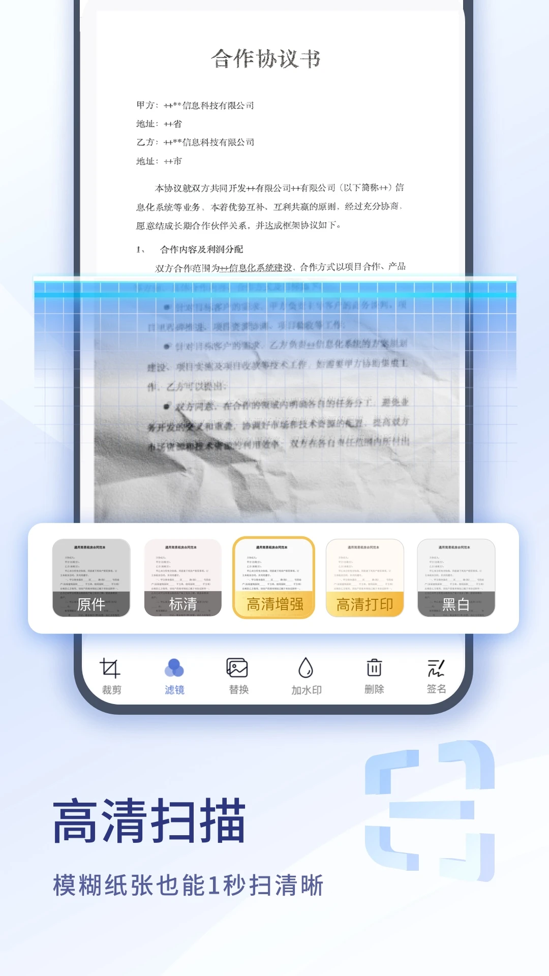 掃描大師免費(fèi)版 v3.0.80.127.231204 安卓官方版 1