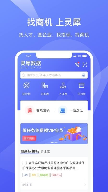 靈犀數(shù)據(jù)智能平臺 v1.3.5 0