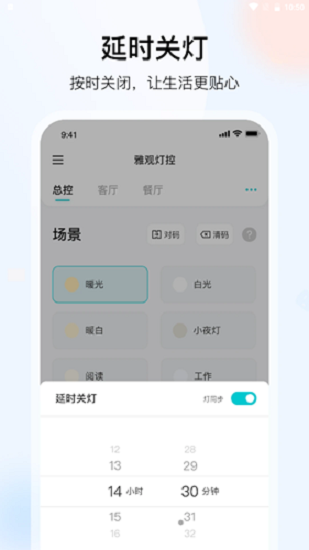 雅觀燈控手機(jī)app v1.5.6 安卓版 0
