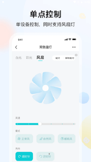 雅觀燈控手機(jī)app v1.5.6 安卓版 1
