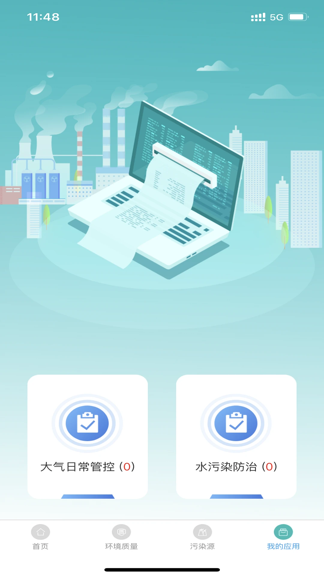 南昌智慧環(huán)保平臺 v1.20.12 安卓版 2