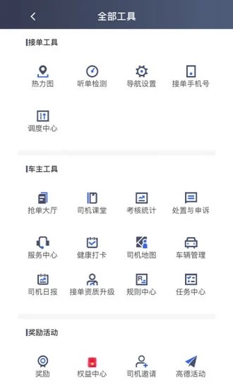 江南司機翔游版app v6.20.5.0001 安卓版 2