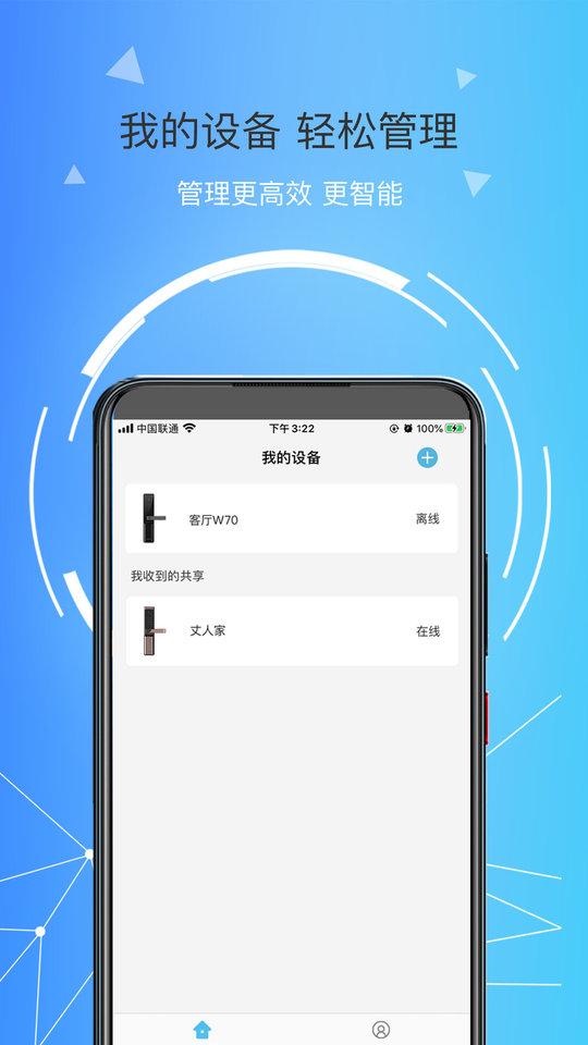琨山智能鎖客戶(hù)端 v1.5.6 安卓版 2