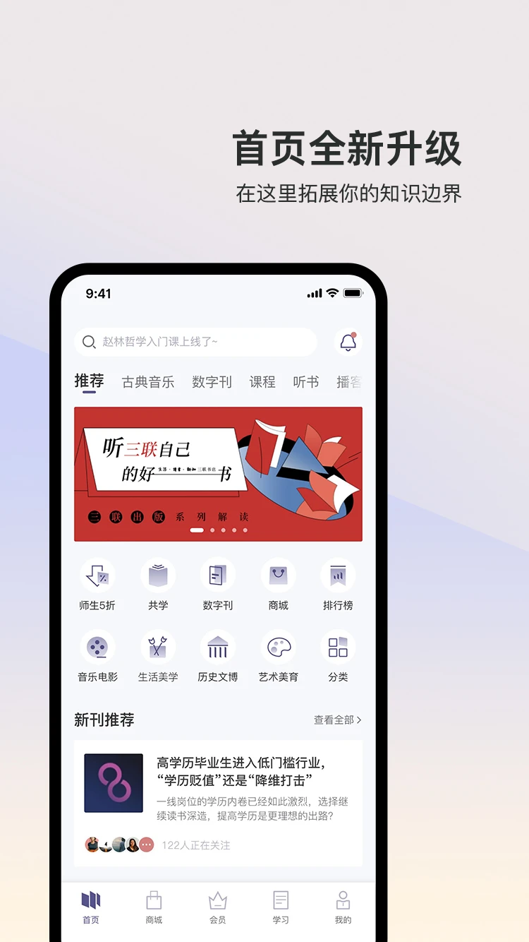 三聯(lián)中讀手機版 v10.7.0 安卓版 0
