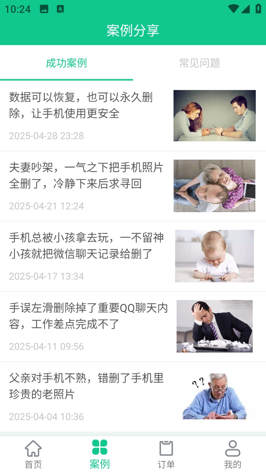 數(shù)據(jù)恢復(fù)助手手機(jī)版 v1.3.97 安卓版 1