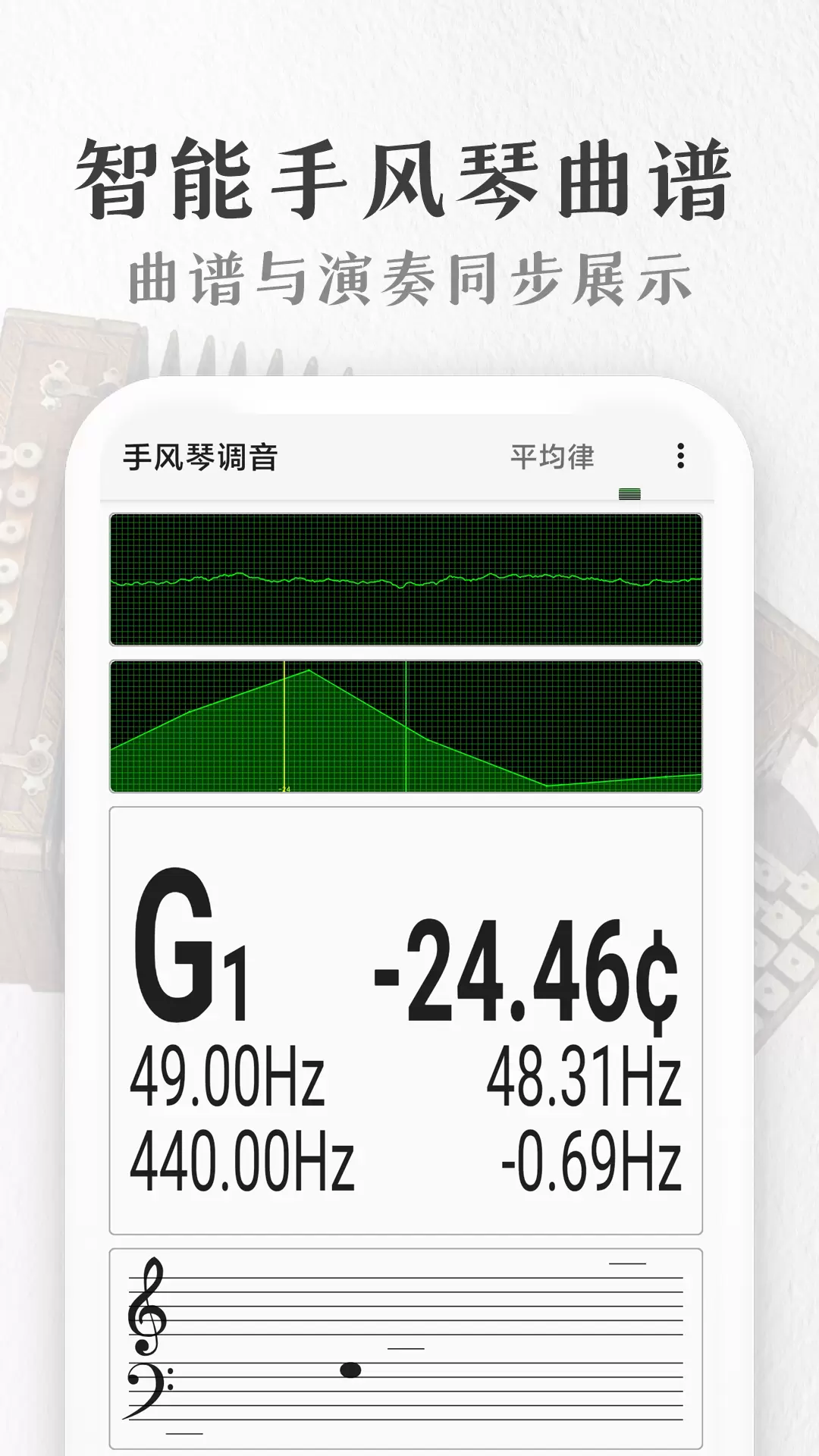 完美手風(fēng)琴調(diào)音器手機(jī)版 v1.1.8 安卓版 1