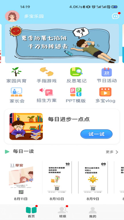 多寶課堂手機版 v3.5.8安卓版 1