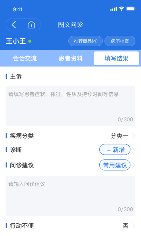 優(yōu)醫(yī)達醫(yī)生端app v3.3.436安卓版 1