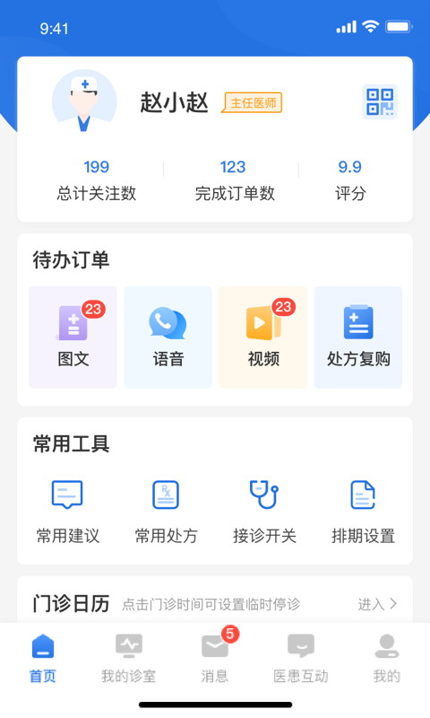優(yōu)醫(yī)達醫(yī)生端app v3.3.436安卓版 2