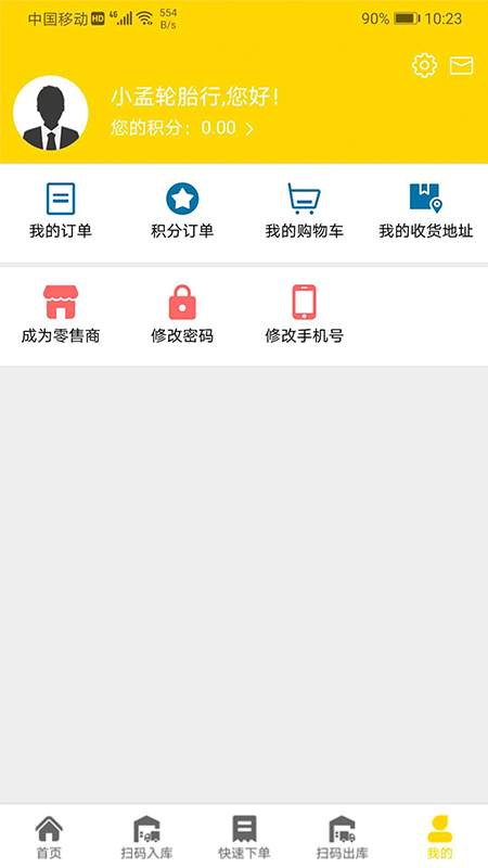風輪知行app v2.3.2 安卓版 2
