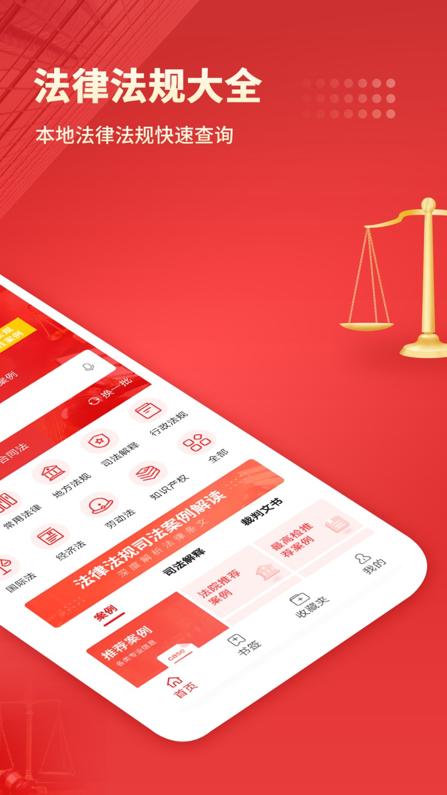 中國法律匯編apk v3.5 安卓版 0