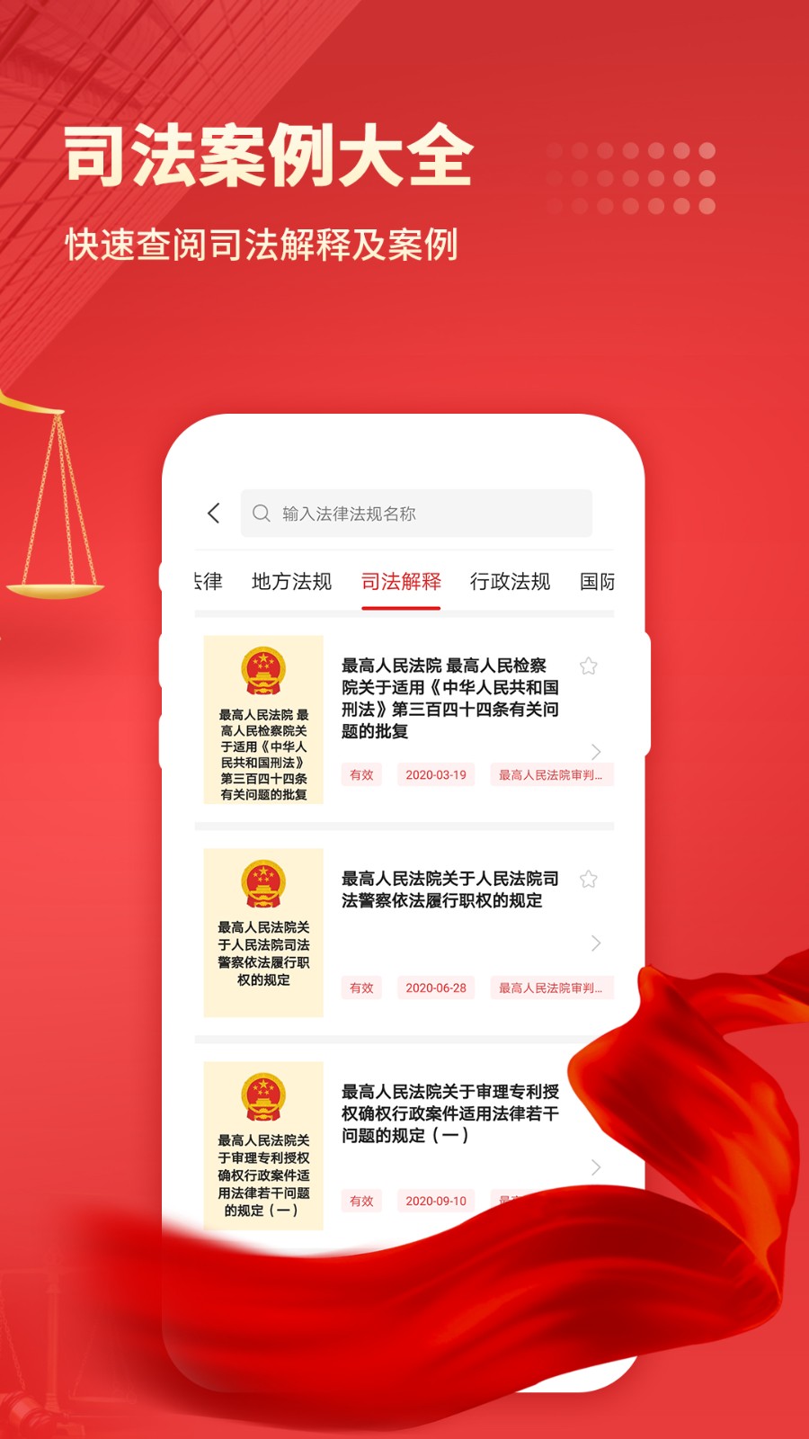 中國法律匯編apk v3.5 安卓版 1