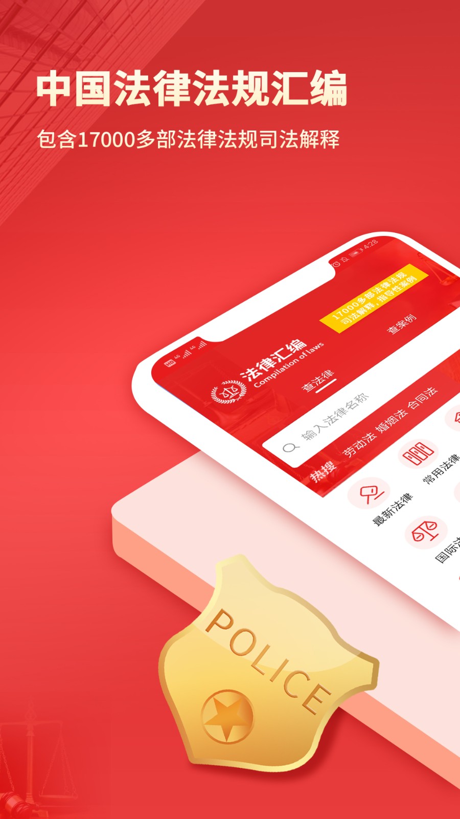 中國法律匯編apk v3.5 安卓版 2