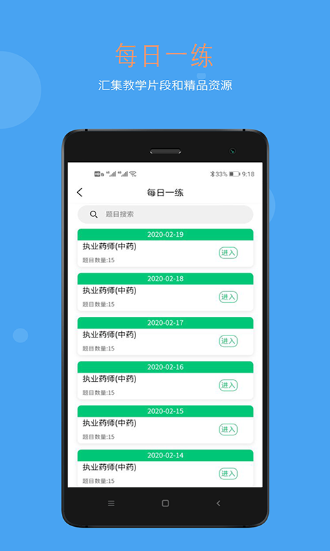 執業中藥師學習平臺app v1.2.4 安卓版 1