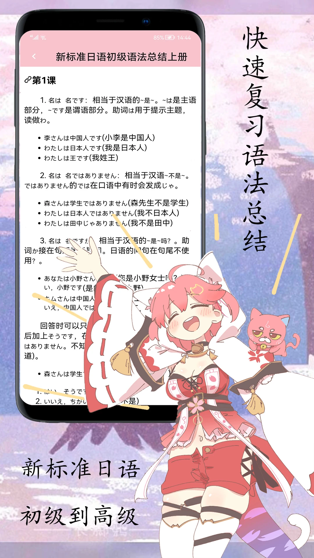 櫻花日語軟件 v0.3.9 安卓版 1