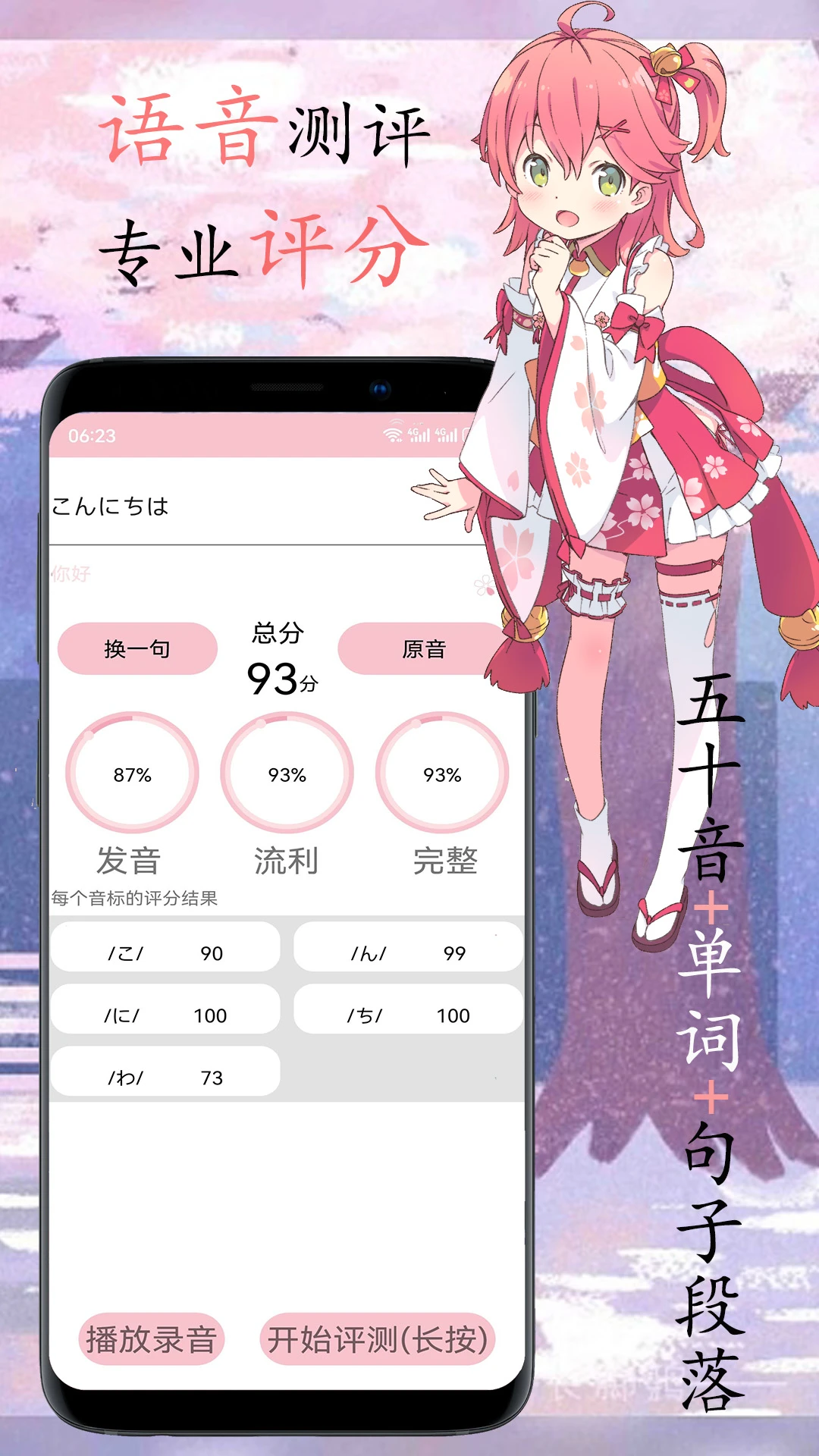 櫻花日語軟件 v0.3.9 安卓版 0