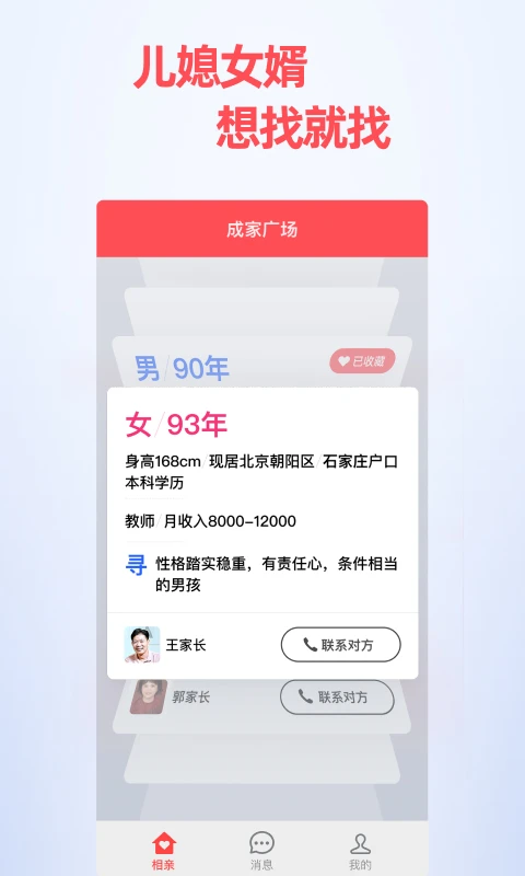 成家相親平臺 v2.3.7 安卓版 1