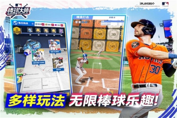 棒球大師 v1.6.300 1