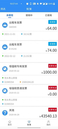 票小記極速版 v3.3.6 1