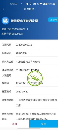 票小記極速版 v3.3.6 0